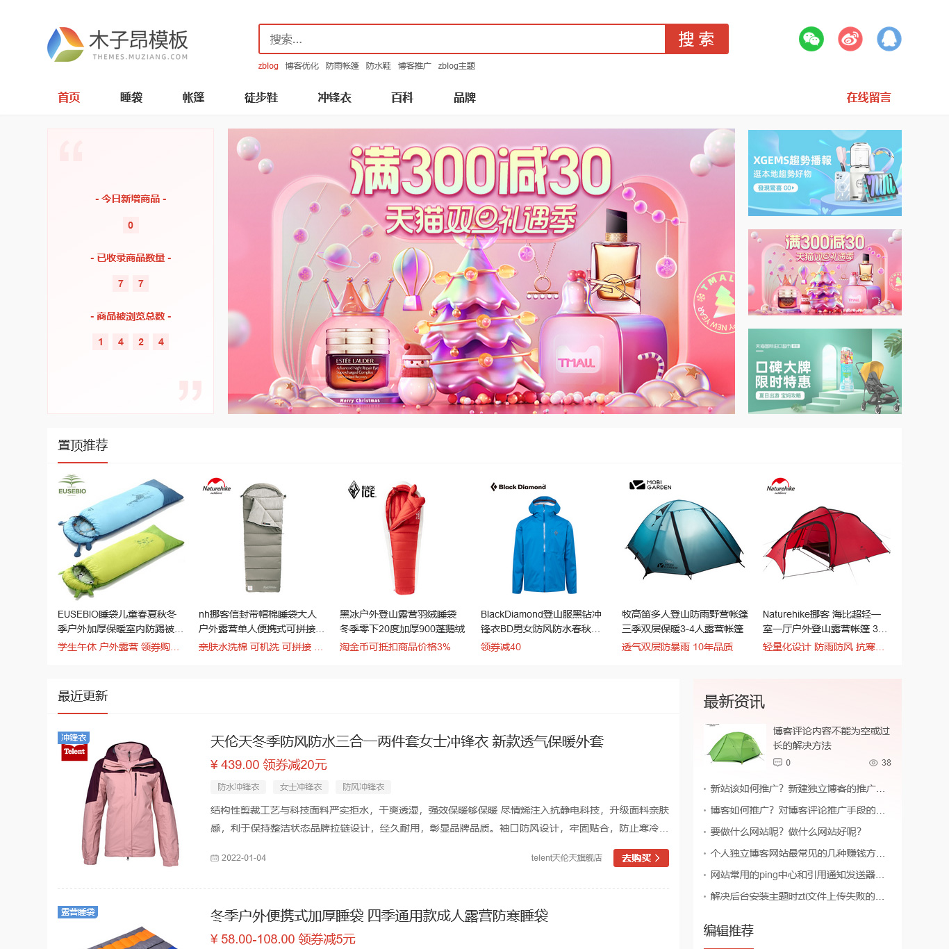Z-Blog服装产品淘宝客推广网站主题