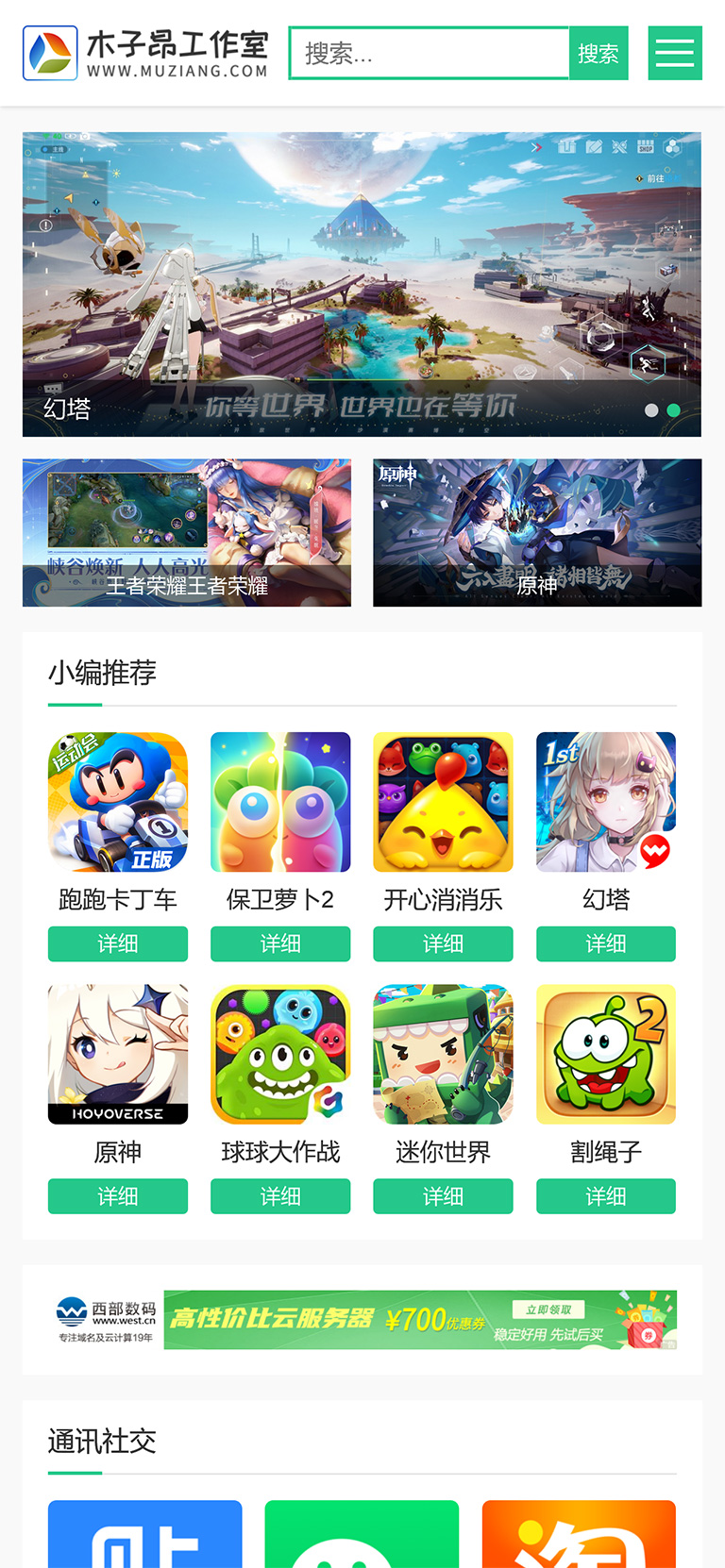 Z-Blog APP下载网站主题