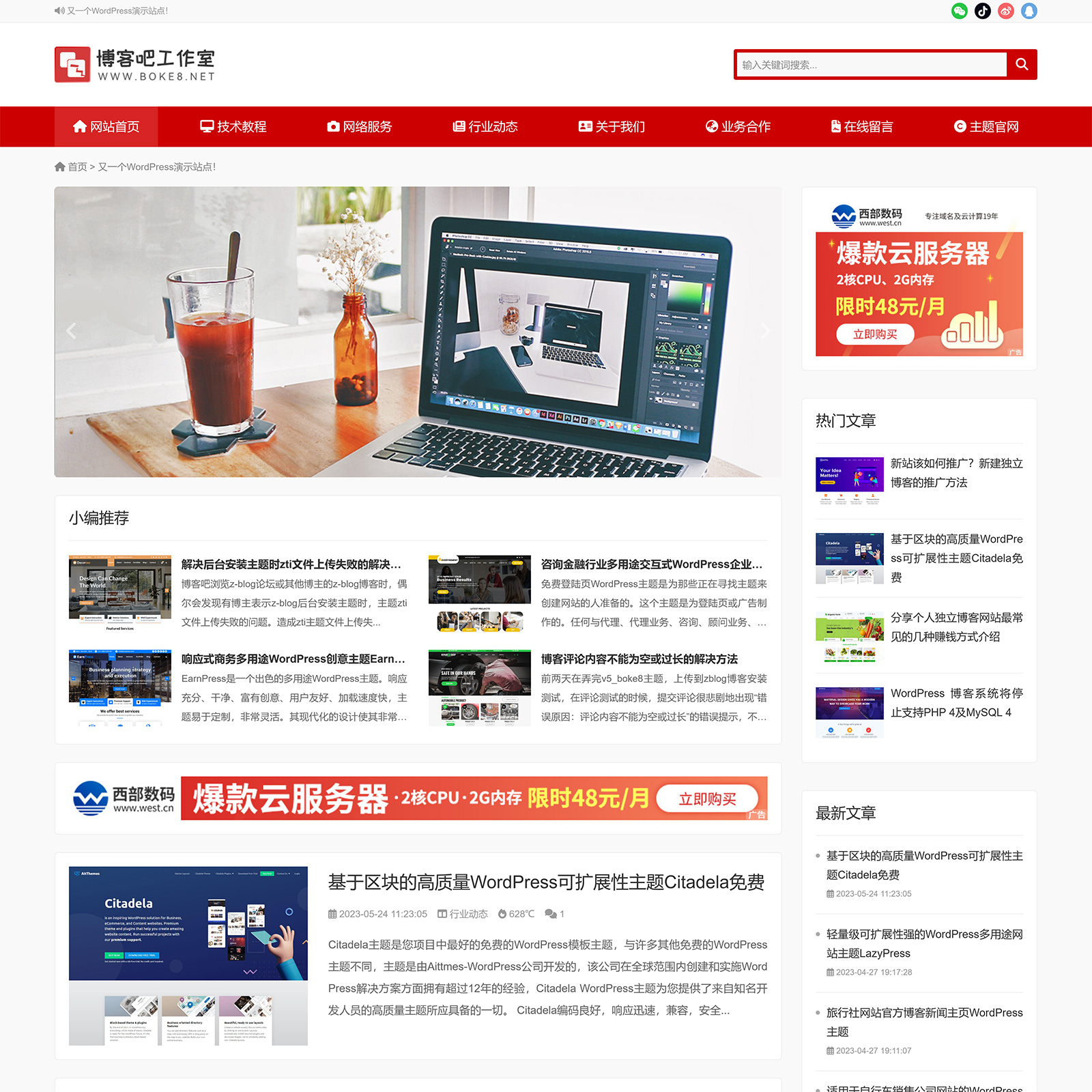 WordPress经典两栏博客主题模板