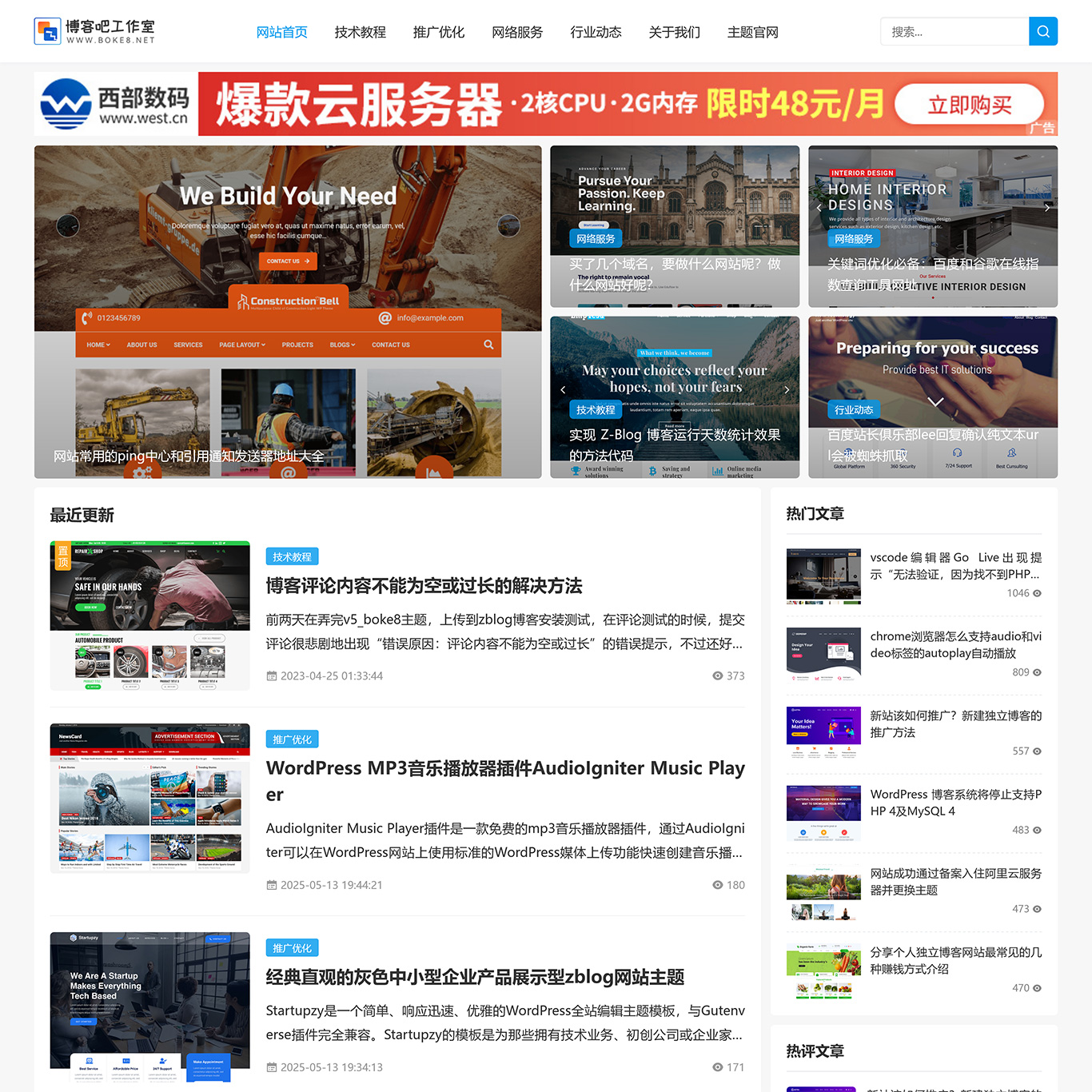 白色WordPress简约博客主题