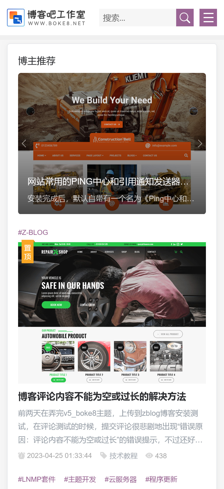 白色WordPress个人日志博客主题