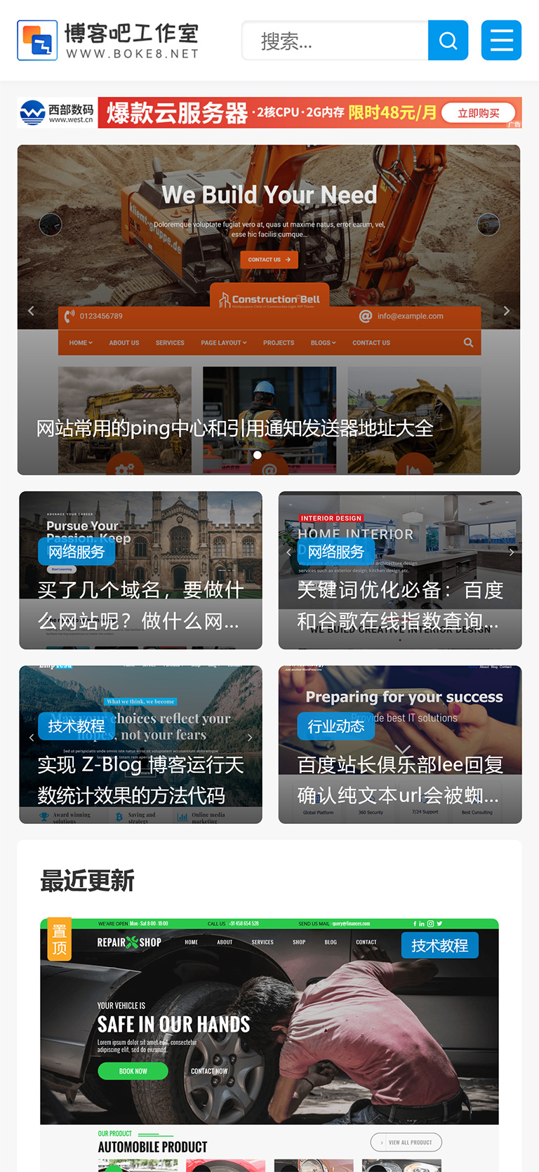 白色WordPress简约博客主题