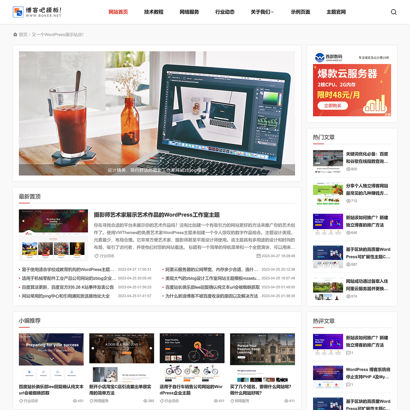 白色WordPress资讯博客主题