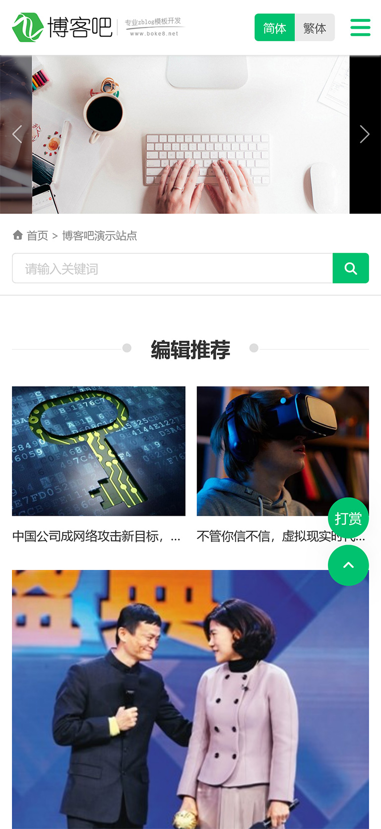 Z-Blog企业博客风格模板