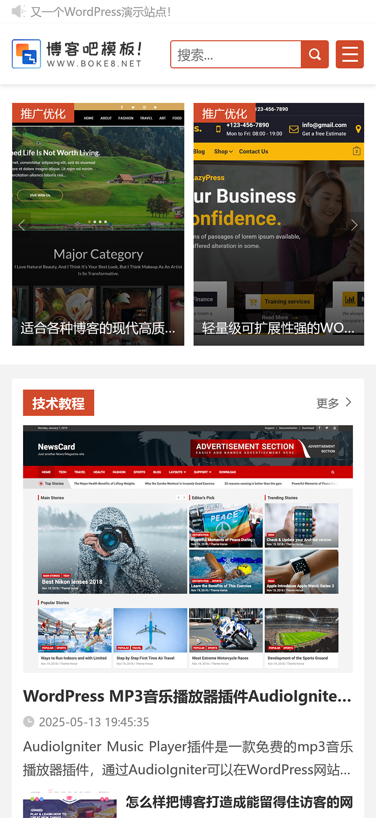 黑色WordPress资讯网站CMS主题