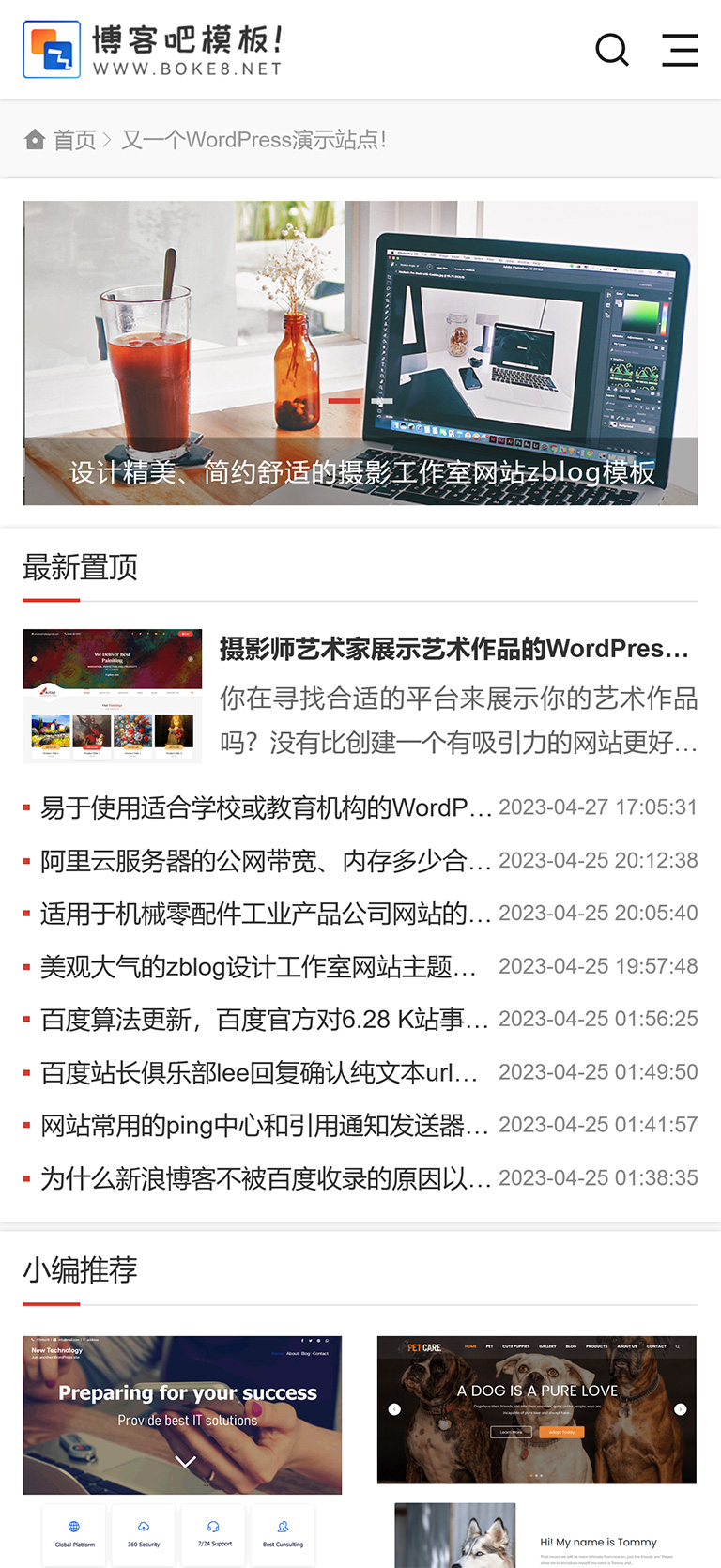 白色WordPress资讯博客主题