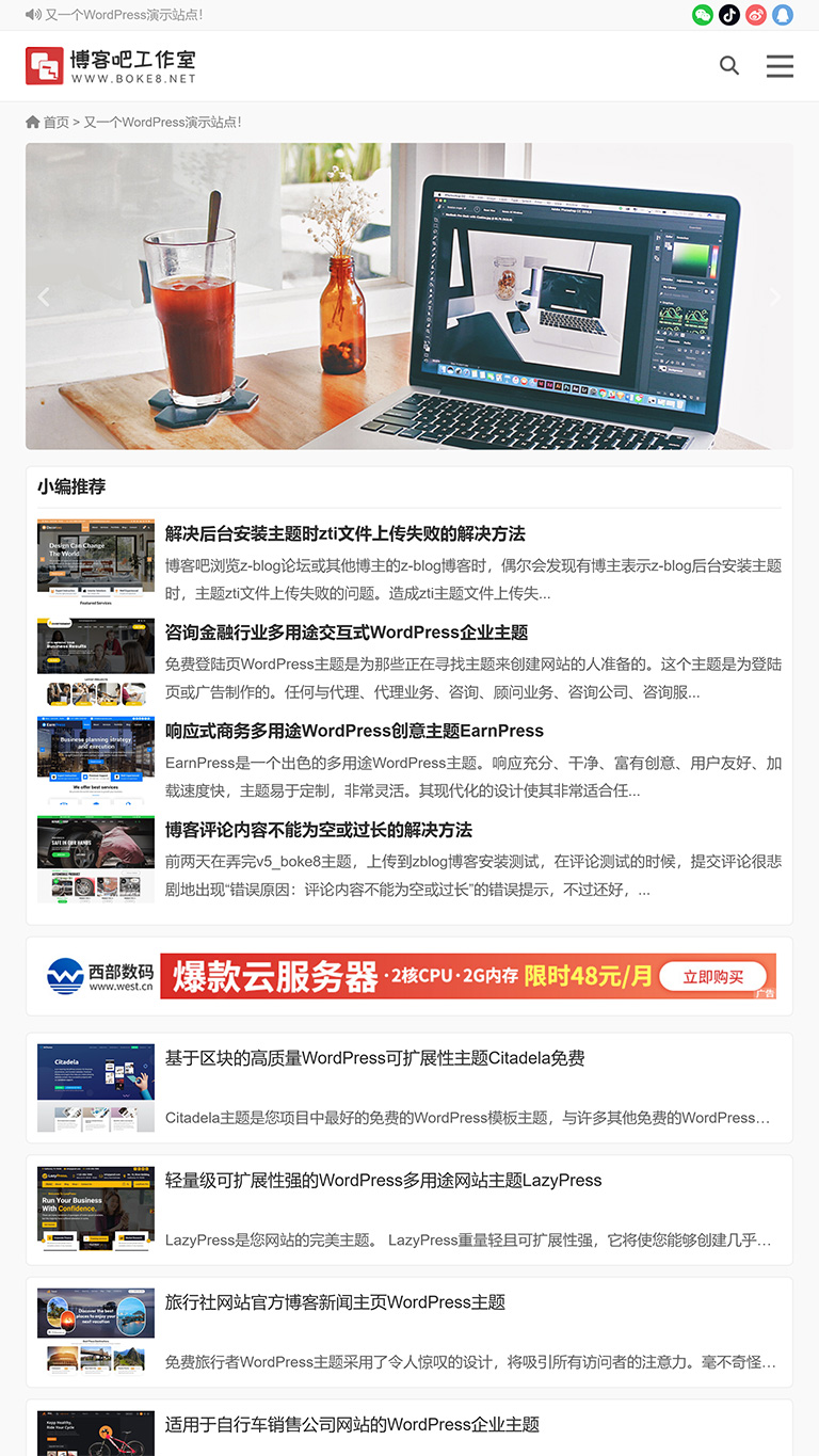 WordPress经典两栏博客主题模板