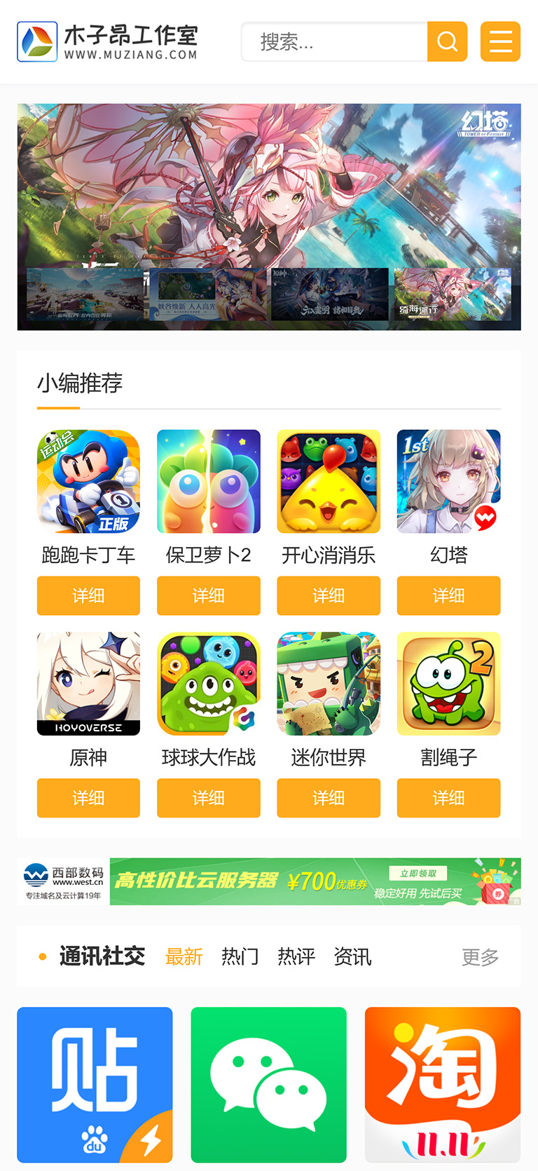 Z-Blog应用APP下载网站CMS主题