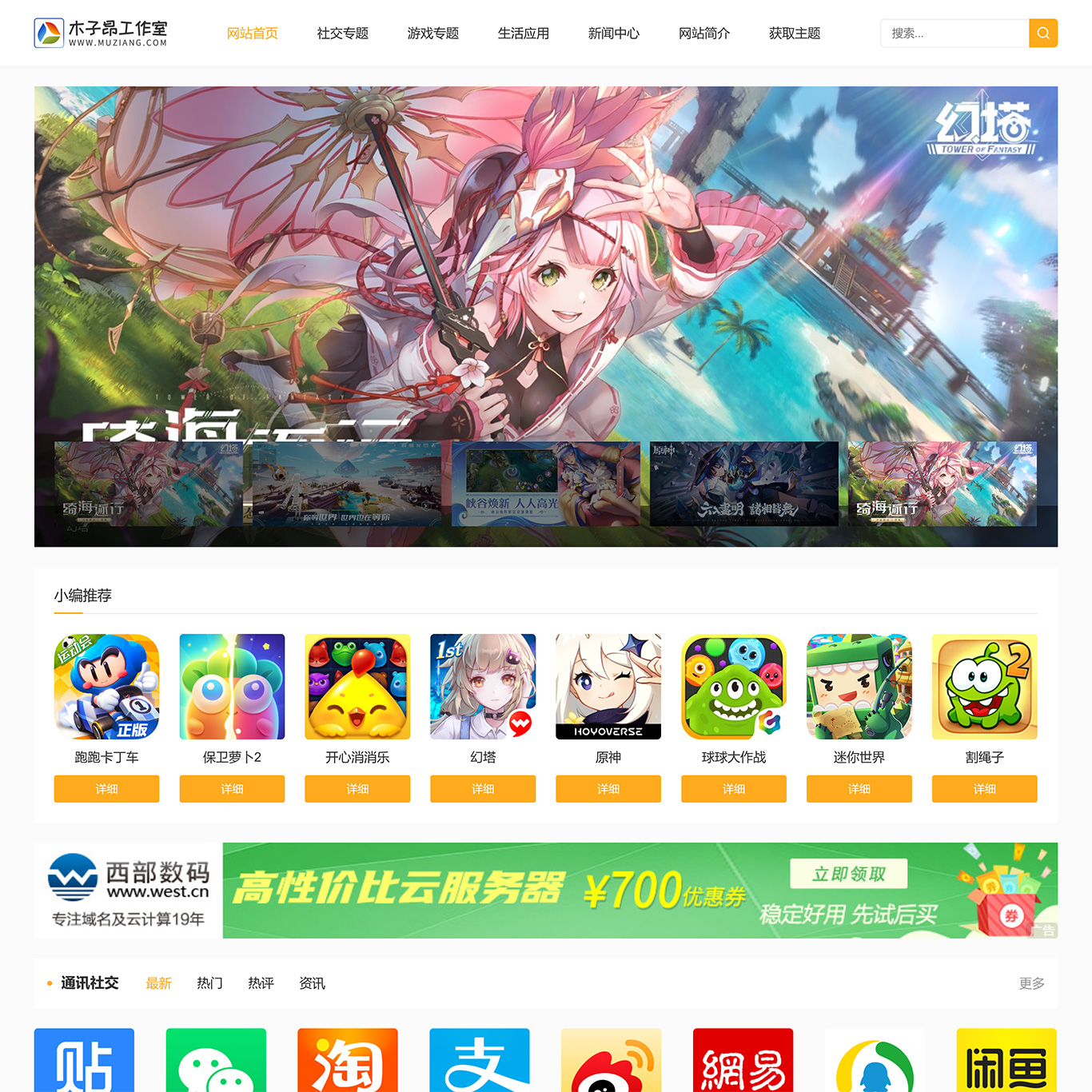 Z-Blog应用APP下载网站CMS主题