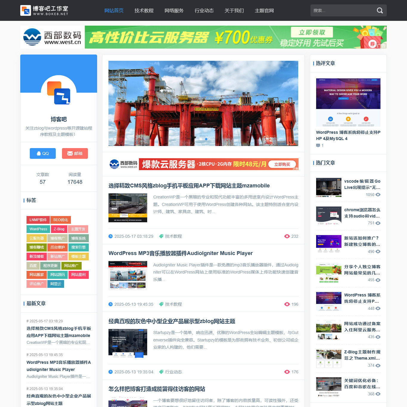 三栏WordPress自媒体博客模板