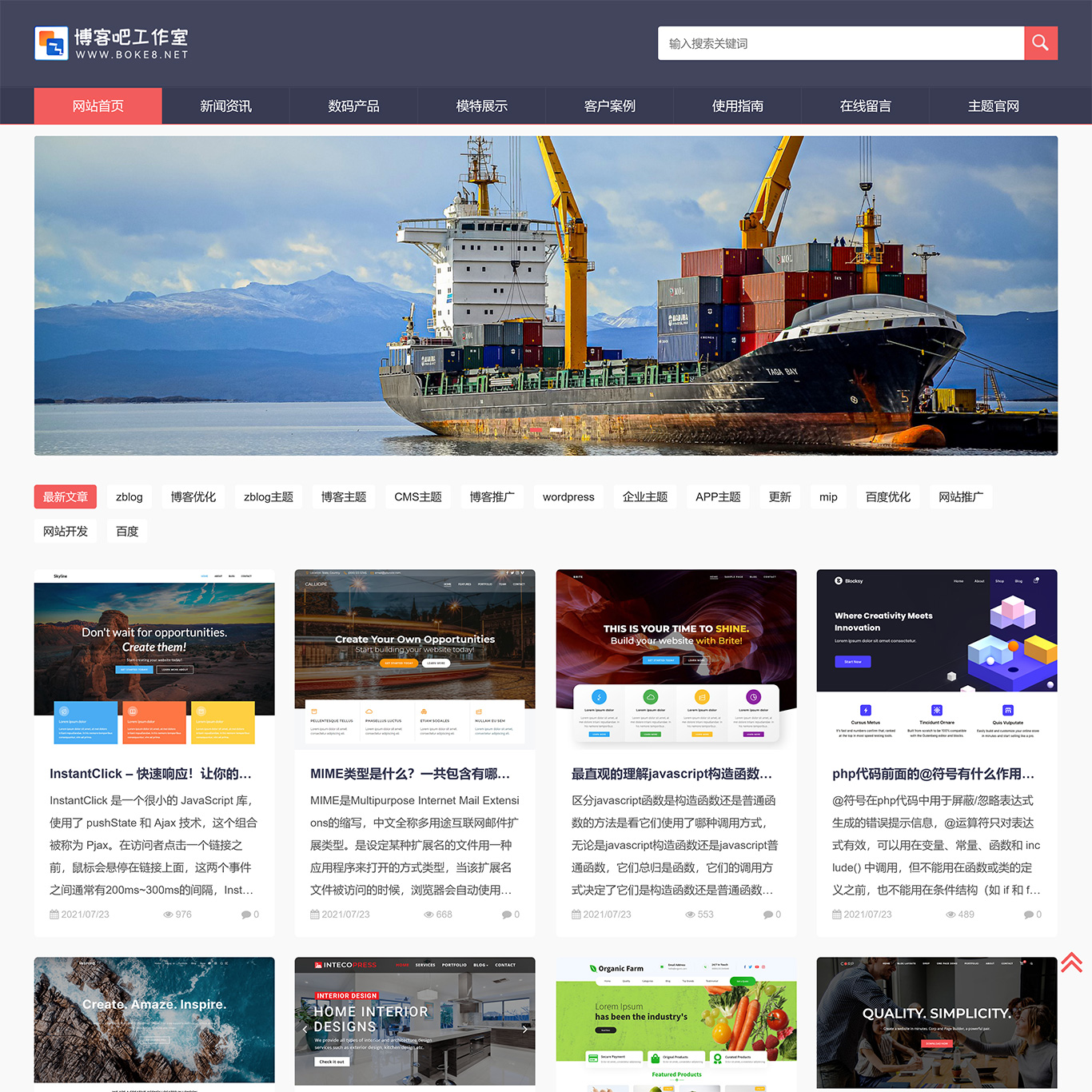 Z-Blog 图片资讯类网站瀑布流主题