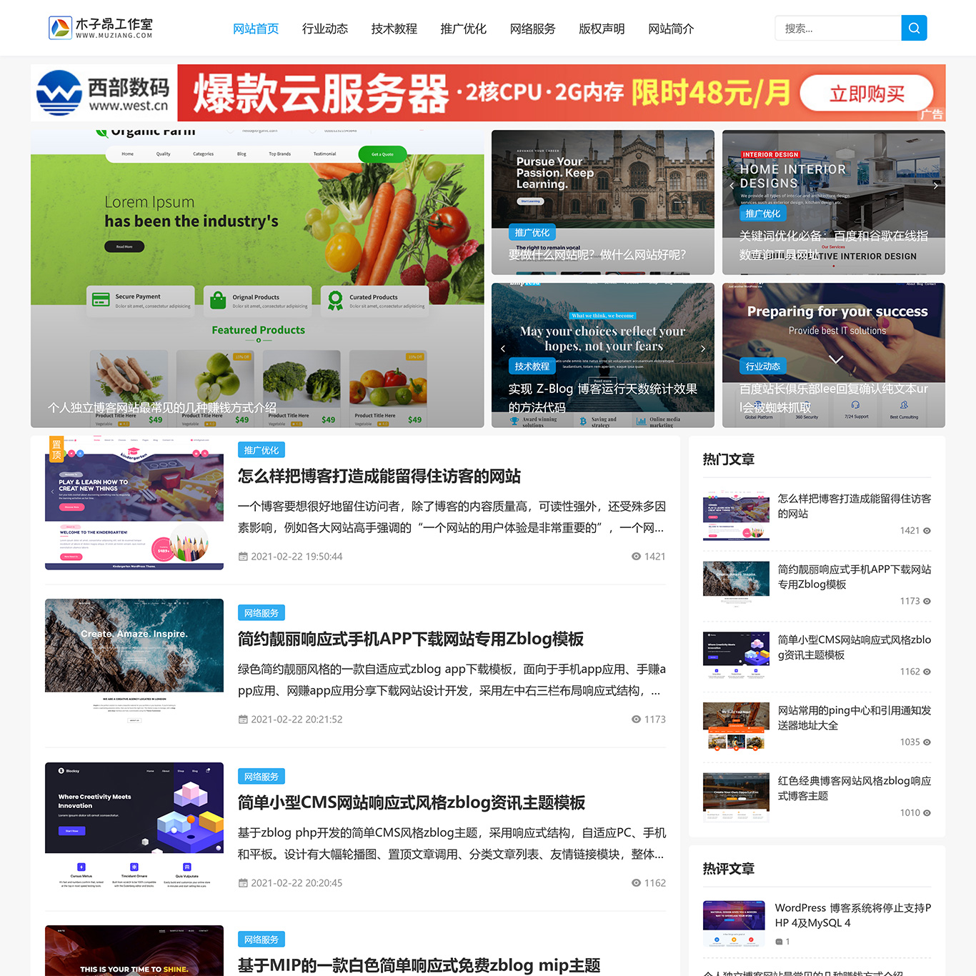 白色Z-Blog资讯博客主题
