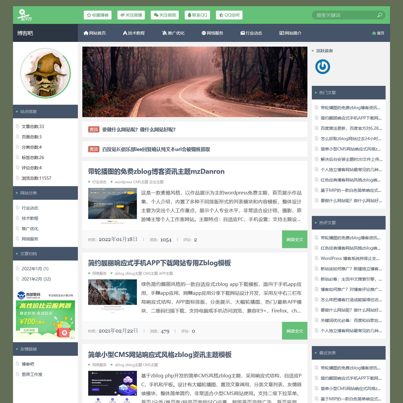 绿色Z-Blog生活博客模板